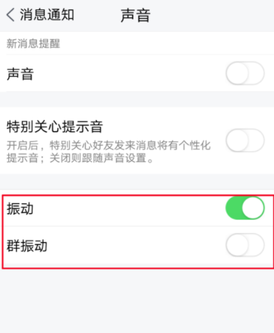 騰訊TIM開(kāi)啟消息振動(dòng)詳細(xì)操作