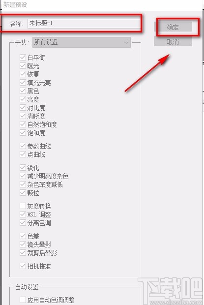 camera raw保存和使用預(yù)設(shè)的方法