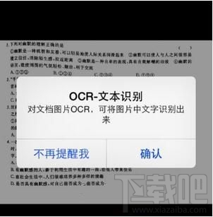 掃描全能王怎么進(jìn)行文字識別，ocr識別圖片文字教程