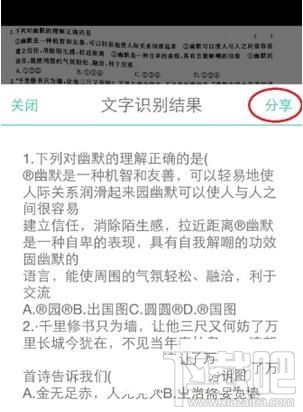掃描全能王怎么進(jìn)行文字識別，ocr識別圖片文字教程