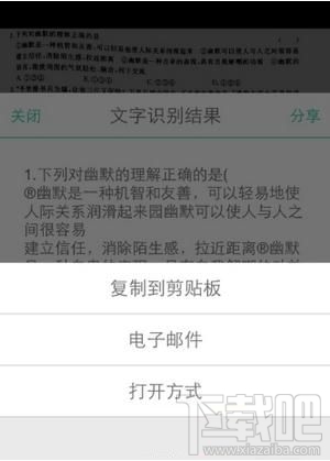 掃描全能王怎么進(jìn)行文字識別，ocr識別圖片文字教程