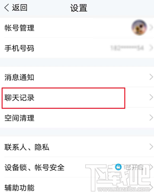 騰訊TIM怎么清理緩存數據?