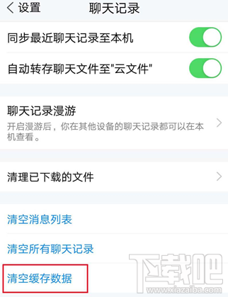 騰訊TIM怎么清理緩存數據?