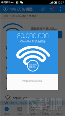 wifi萬能鑰匙怎么連chinanet wifi信號(hào)