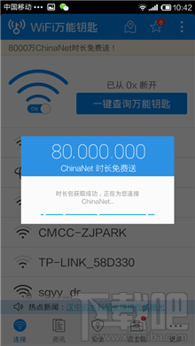 wifi萬能鑰匙怎么連chinanet wifi信號(hào)