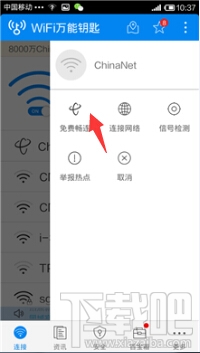 wifi萬能鑰匙怎么連chinanet wifi信號(hào)