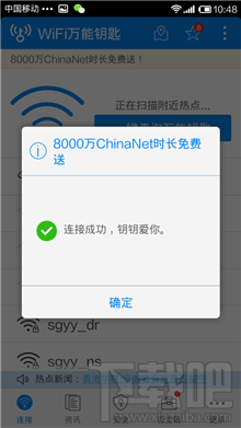 wifi萬能鑰匙怎么連chinanet wifi信號(hào)