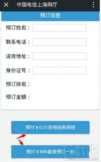 微信怎么預(yù)定iPhone6教程 蘋果iPhone6預(yù)約流程