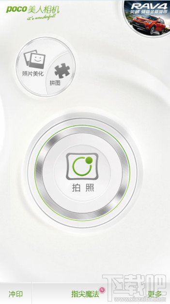 poco美人相機(jī)怎么用