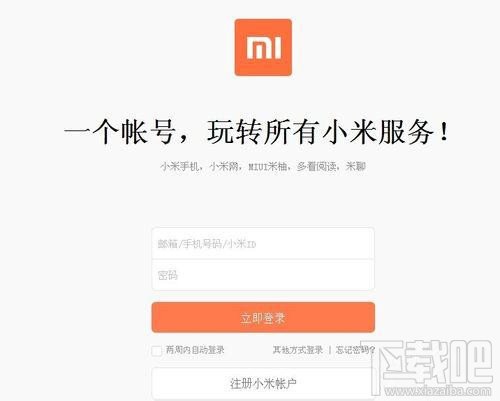 米聊手機(jī)版賬號(hào)登陸失敗