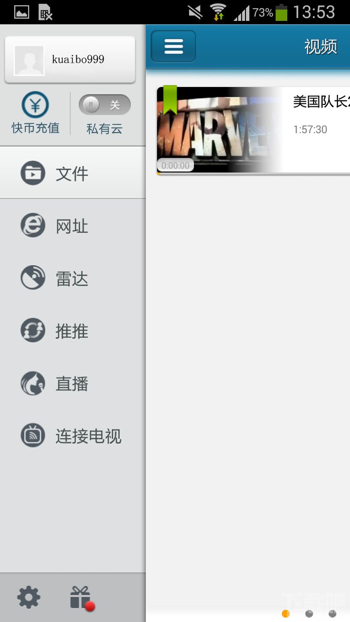 手機(jī)快播用私有云收集影片