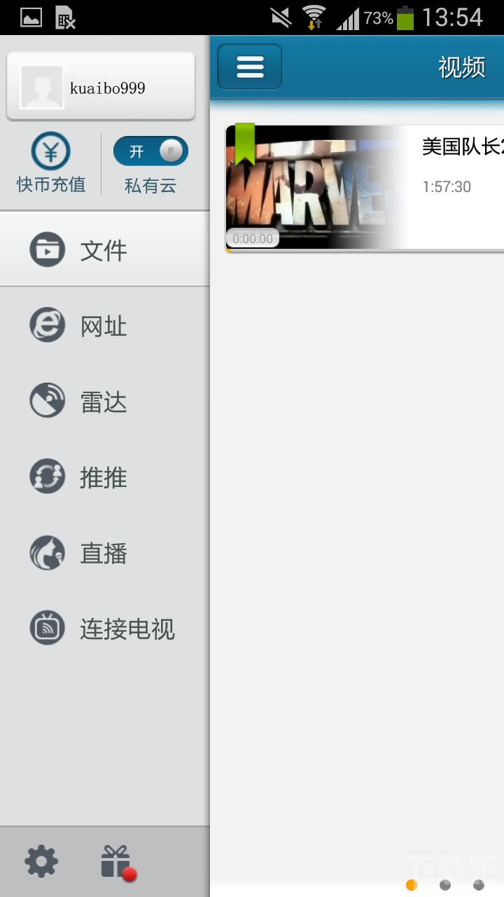 手機(jī)快播用私有云收集影片