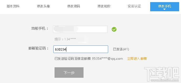 斗魚tv怎樣修改手機號？斗魚TV賬號更換手機號教程