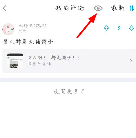 最右怎么關閉評論 最右隱藏評論方法介紹