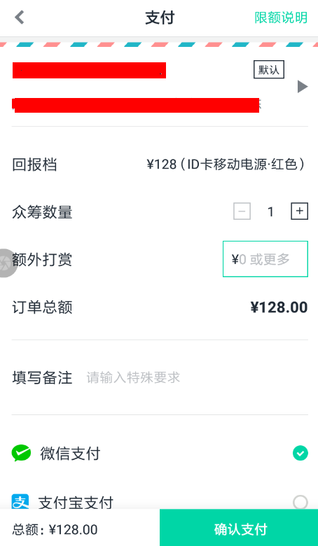 摩點(diǎn)眾籌怎么填訂單 摩點(diǎn)眾籌填寫訂單教程