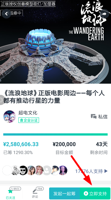 摩點(diǎn)眾籌怎么填訂單 摩點(diǎn)眾籌填寫訂單教程