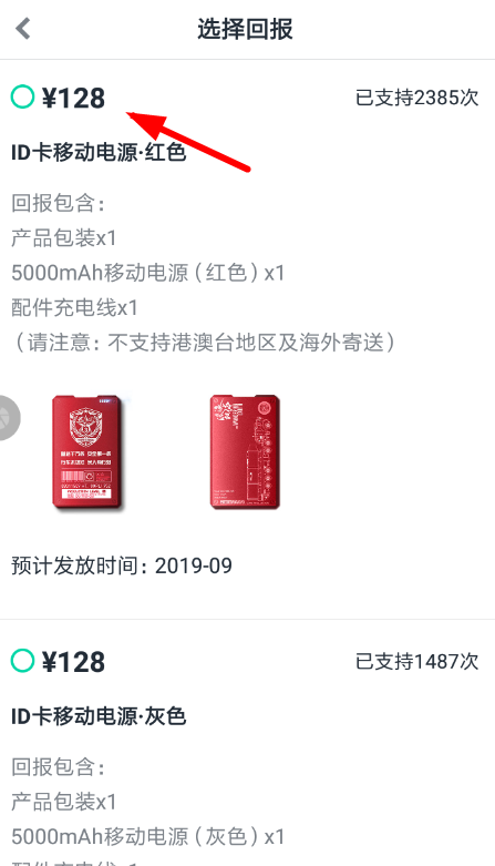 摩點(diǎn)眾籌怎么填訂單 摩點(diǎn)眾籌填寫訂單教程