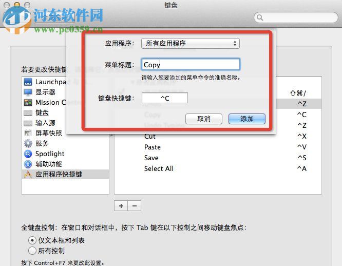 Mac OS系統怎么設置快捷鍵?Mac OS系統快捷鍵設置的方法