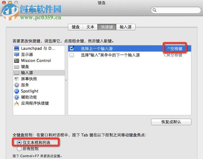 Mac OS系統怎么設置快捷鍵?Mac OS系統快捷鍵設置的方法