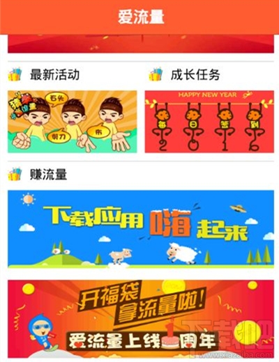 愛(ài)流量怎么刷流量