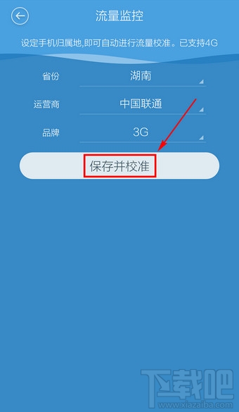 百度手機衛(wèi)士怎么設置流量監(jiān)控