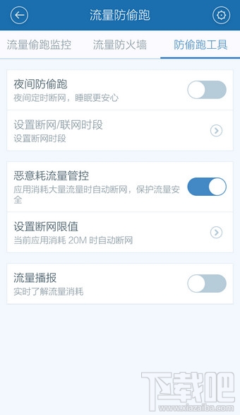 百度手機衛(wèi)士怎么設置流量監(jiān)控