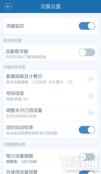 百度手機衛(wèi)士怎么設置流量監(jiān)控