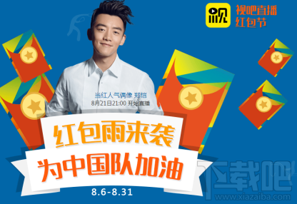 視吧直播紅包怎么搶？視吧直播搶紅包技巧分享