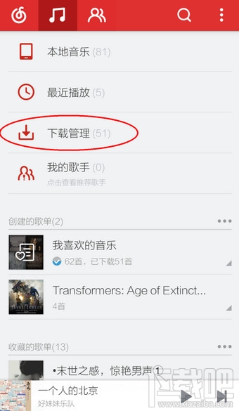 網(wǎng)易云音樂下載的歌曲在哪里