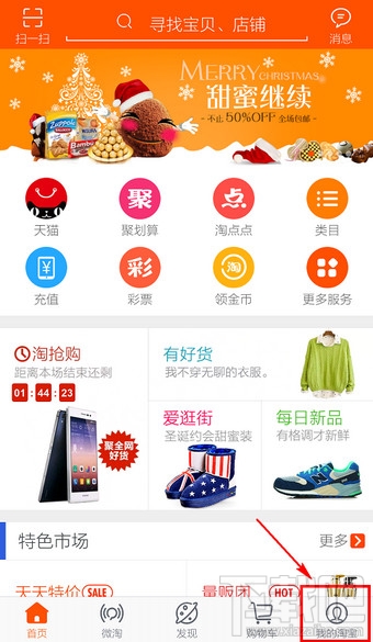 手機(jī)淘寶怎么追加評(píng)論