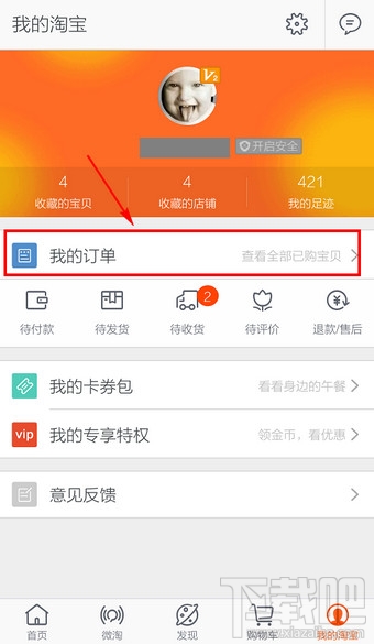 手機(jī)淘寶怎么追加評(píng)論