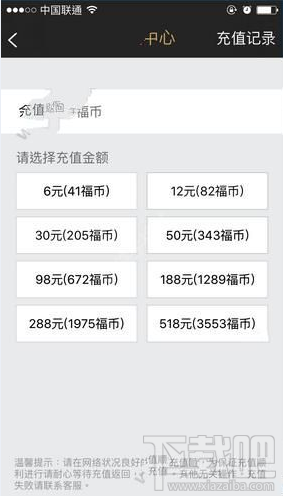 小在開(kāi)播怎么充值福幣？