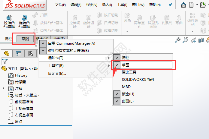 solidworks草圖選項(xiàng)卡不見(jiàn)了