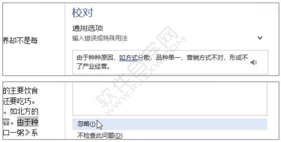 Word2019文檔的拼寫和語法的方法