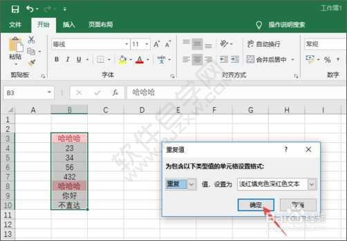 excel2019如何顯示重復(fù)值