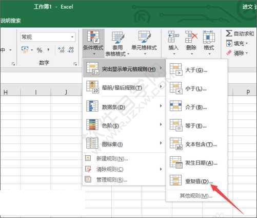 excel2019如何顯示重復(fù)值