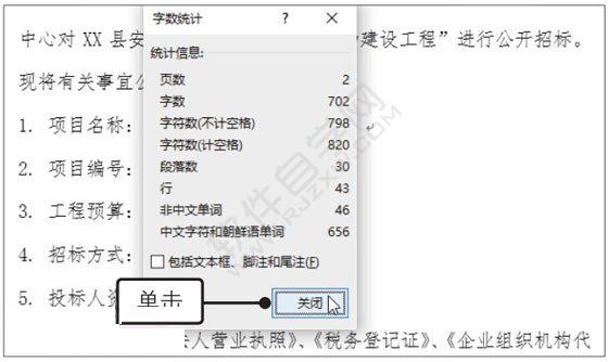 Word2019查看統(tǒng)計信息的方法