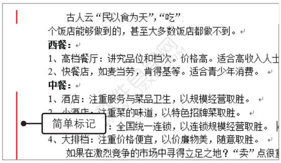 Word2019簡單標記的修訂模式的方法