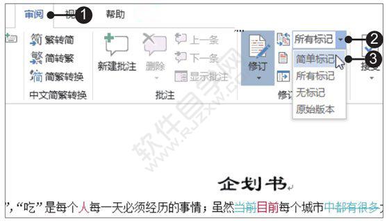 Word2019簡單標記的修訂模式的方法