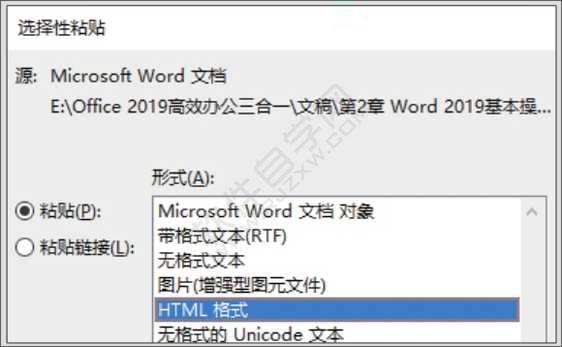 Word2019剪切和復制文本的方法