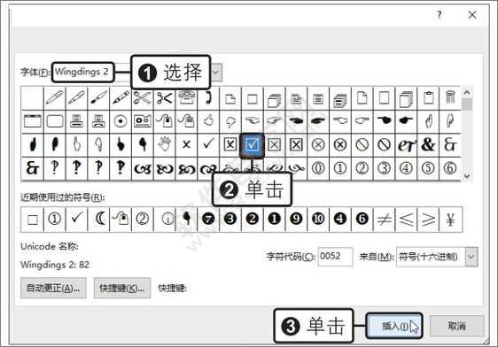 Word2019輸入符號(hào)的方法
