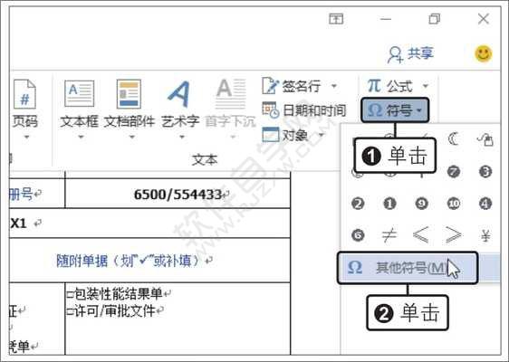 Word2019輸入符號(hào)的方法