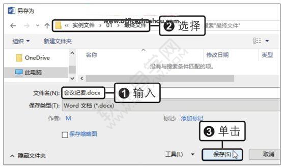 Word2019創(chuàng)建會(huì)議紀(jì)要模板
