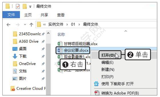 Word2019創(chuàng)建會(huì)議紀(jì)要模板