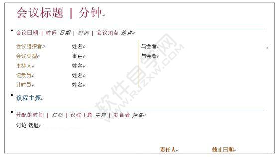 Word2019創(chuàng)建會(huì)議紀(jì)要模板