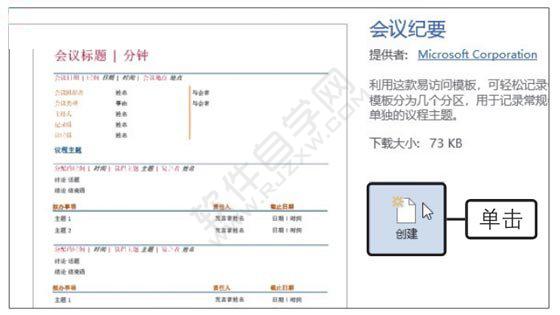 Word2019創(chuàng)建會(huì)議紀(jì)要模板