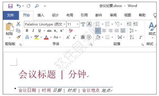 Word2019創(chuàng)建會(huì)議紀(jì)要模板