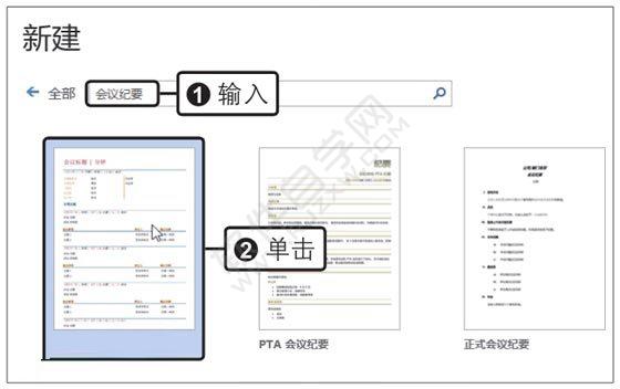 Word2019創(chuàng)建會(huì)議紀(jì)要模板