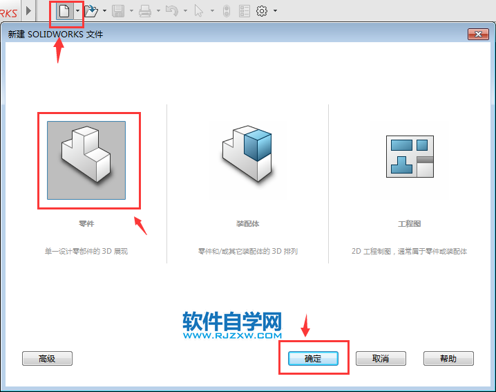 Solidworks繪制回轉(zhuǎn)實(shí)心體
