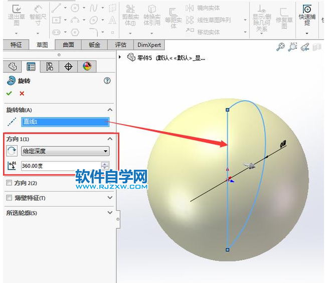 solidworks有意思球型抽殼，旋轉、分割，倒圓角